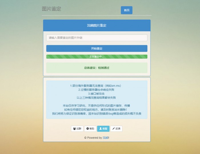 PHP浣熊图片鉴定网站源码-资源站