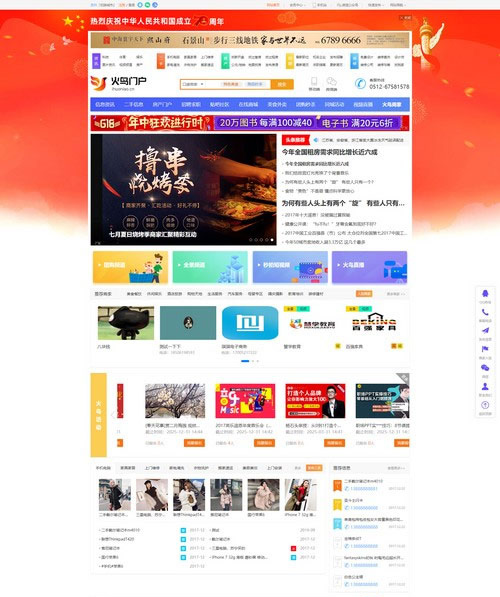火鸟门户系统源码 V4.7 全功能五端含小程序+APP 带安装教程-资源站