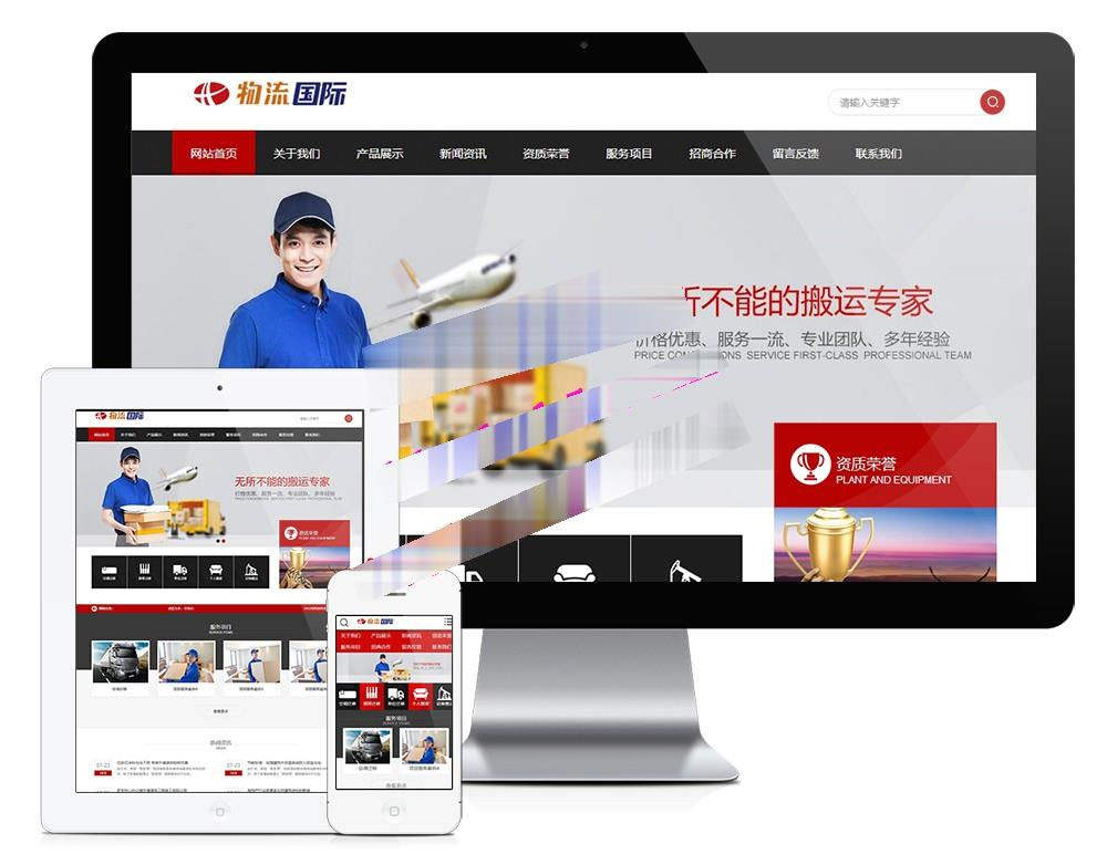 易优cms内核搬家物流货物快递公司网站模板源码 PC+手机版 带后台-资源站