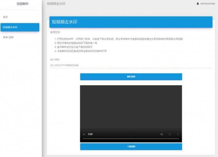 短视频去水印解析平台源码-资源站 短视频去水印解析平台源码-资源站
