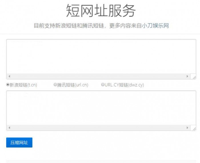 新浪和腾讯在线短网址源码-资源站