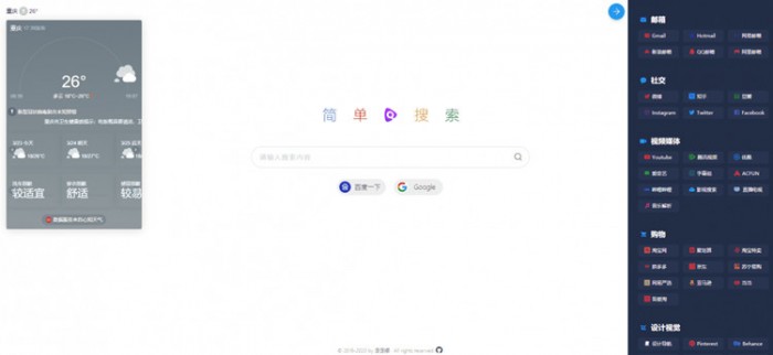 超简洁的导航网站PHP源码-资源站