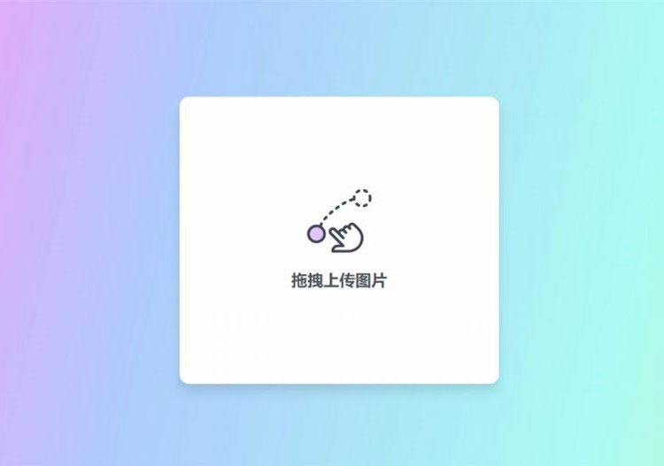 简约美观的响应式PHP阿里图床上传源码-资源站