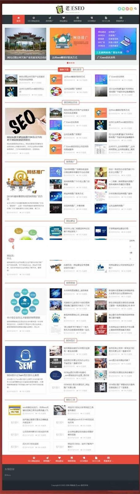 SEO优化技术教程网站源码 自适应手机端 织梦dedecms模板-资源站