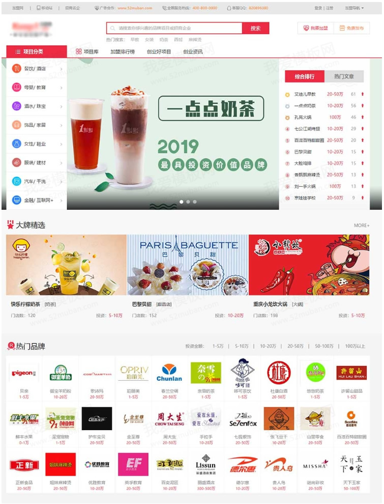 仿《91创业网》网站源码 招商加盟致富商机网站模版 品牌连锁店网站源码 帝国cms+采集-资源站