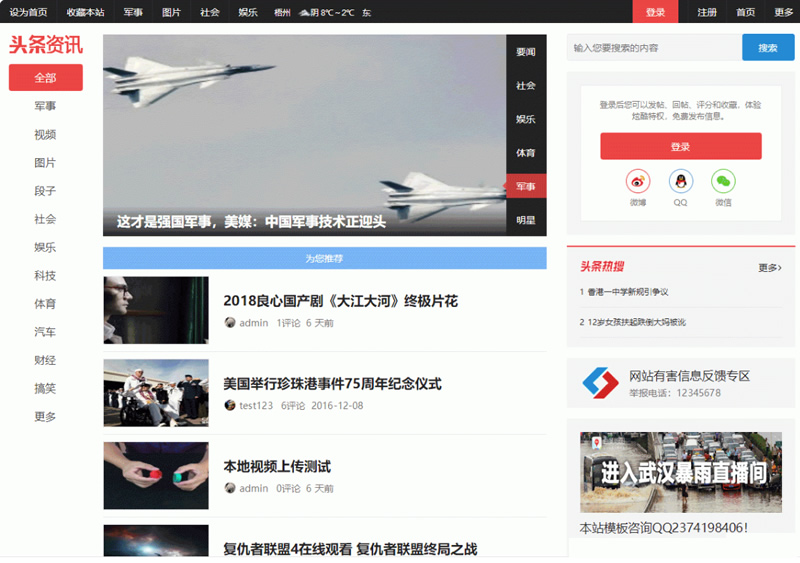 高仿今日头条超级今日头条带手移动端商业版（GBK+UTF）网站模板头条资讯源码 Discuz模板-资源站