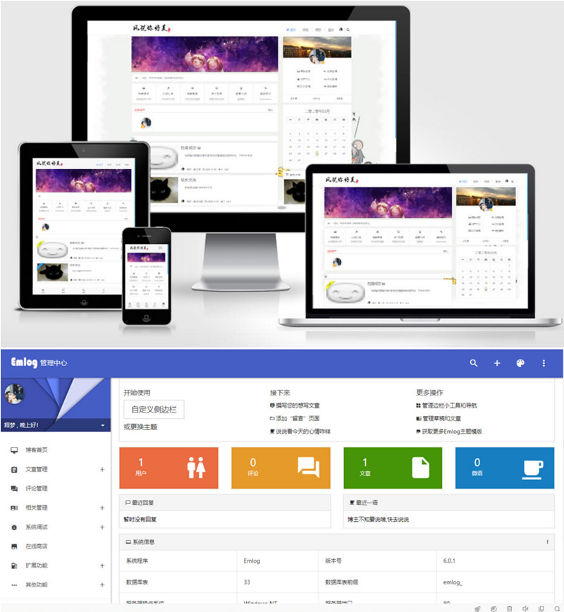 简约好看响应式Emlog博客主题模板 附安装教程-资源站