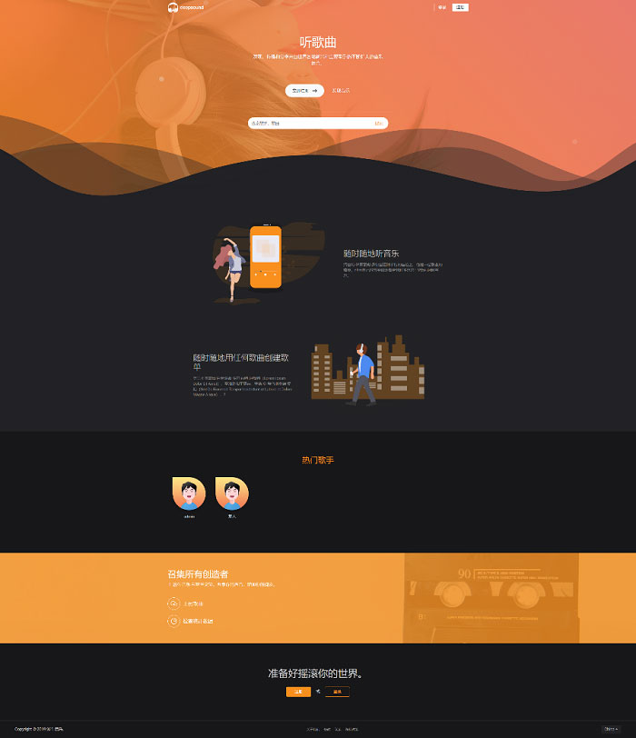 PHP原创音乐上传音乐分享社交平台网站源码 自适应手机端 UI非常漂亮-资源站