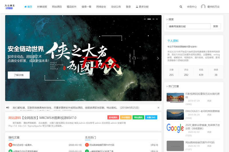 极致美观2020最新emlog整站博客资源网PHP源码（附250+数据）-资源站