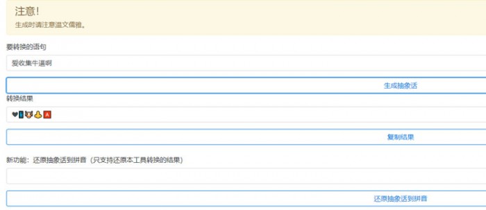 在线生成抽象话的网页源码-资源站