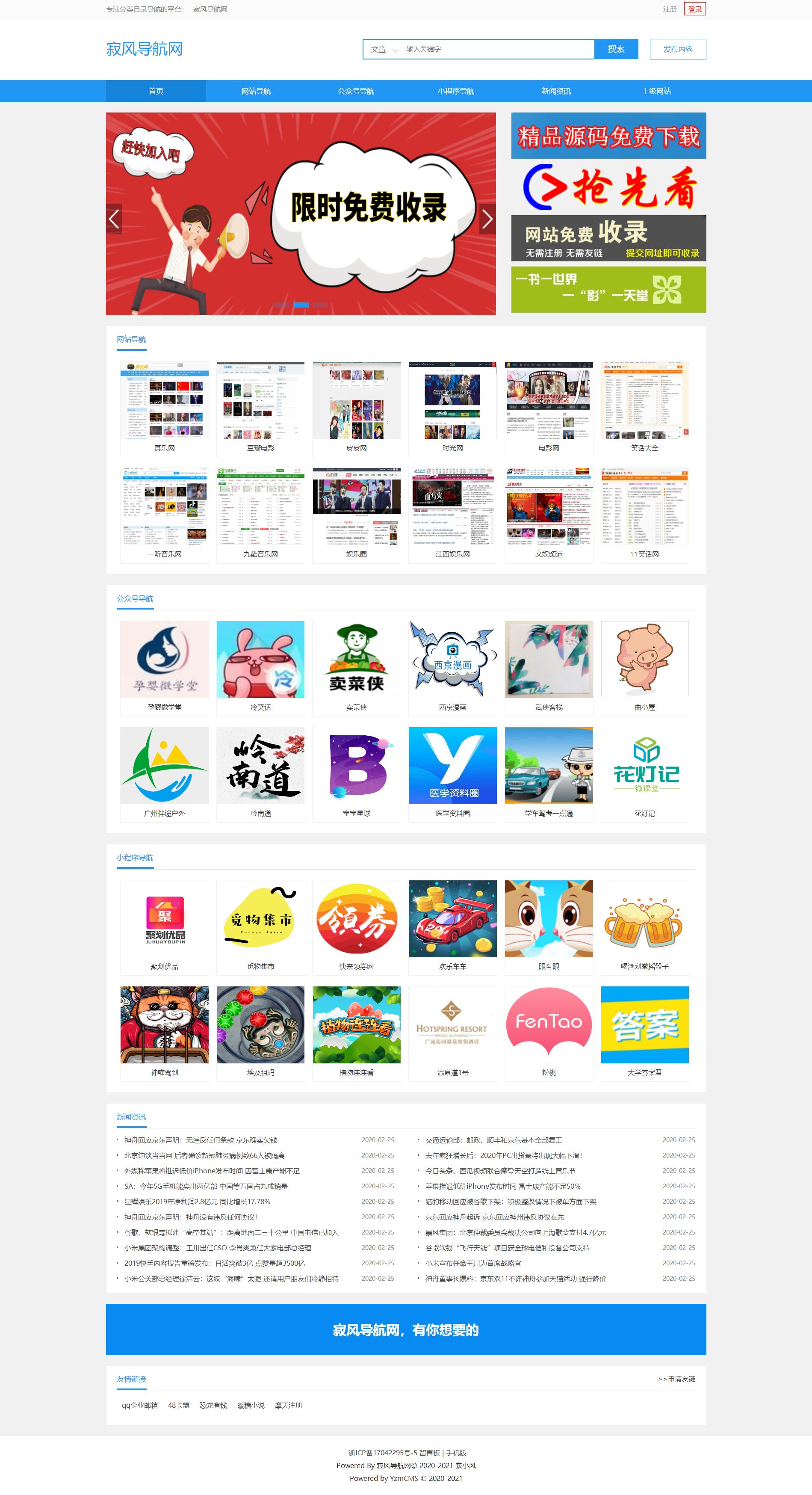 大气网址导航源码|微信公众号导航|小程序导航源码-资源站