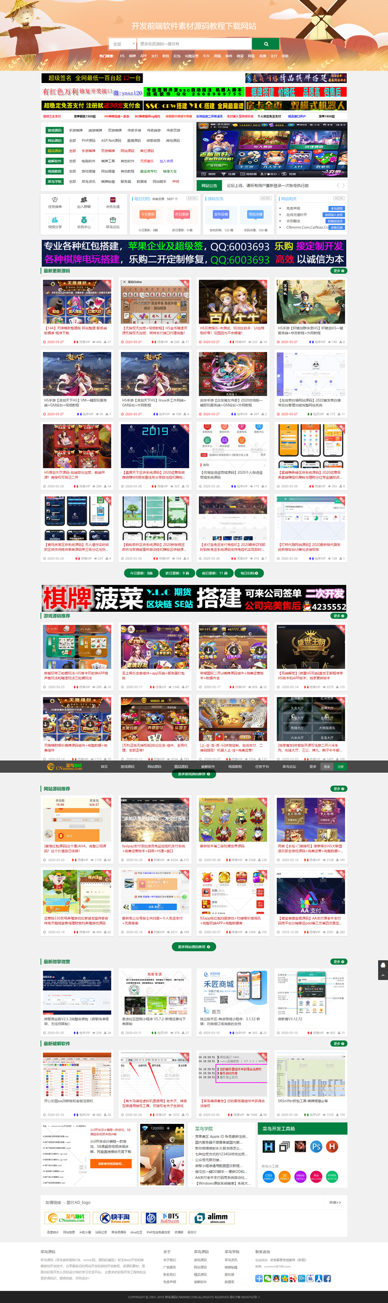 精仿菜鸟源码网站模板一比一自适应手机端+会员充值系统-资源站