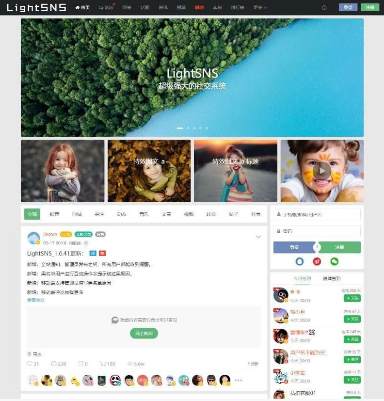 LightSNS 1.6.39轻论坛社区社交系统源码 去授权破解版-资源站 LightSNS 1.6.39轻论坛社区社交系统源码 去授权破解版-资源站