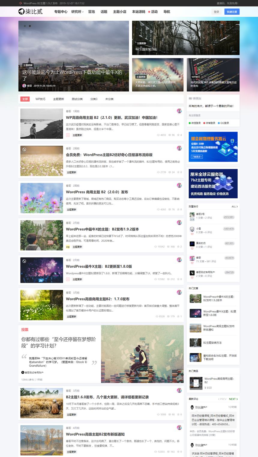 WordPress主题-柒比贰7b2 更新至v2.9.8 完美无限制版-资源站