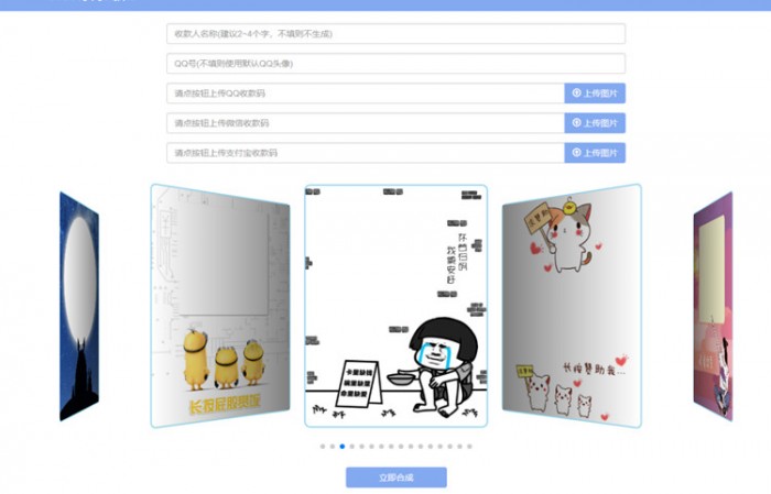 自适应收款码三合一生成系统源码-资源站