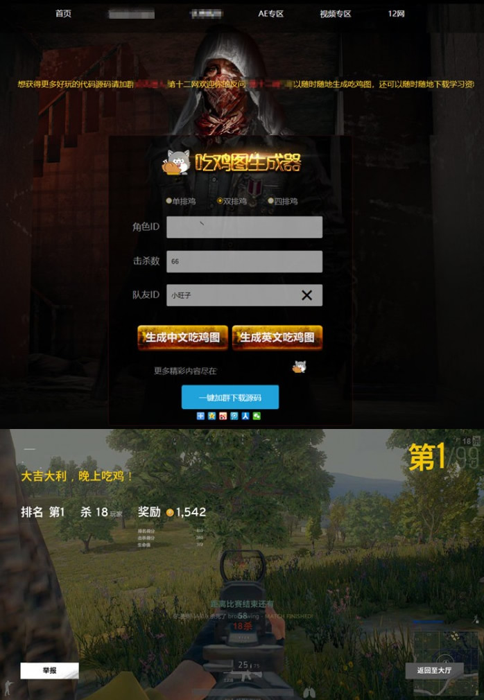 绝地求生吃鸡图生成器源码-资源站