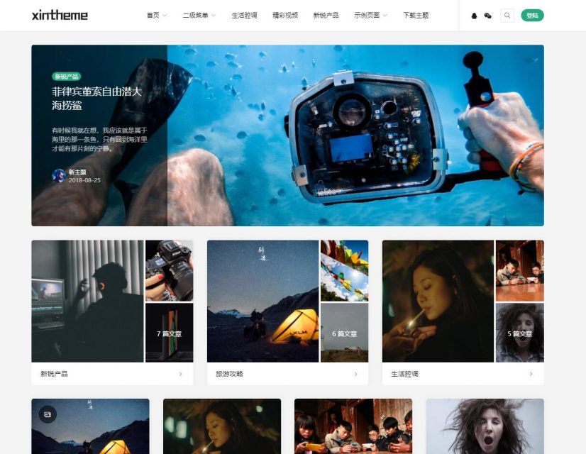 WordPress主题扁平化博客主题Autumn2.0.1免授权学习版-资源站