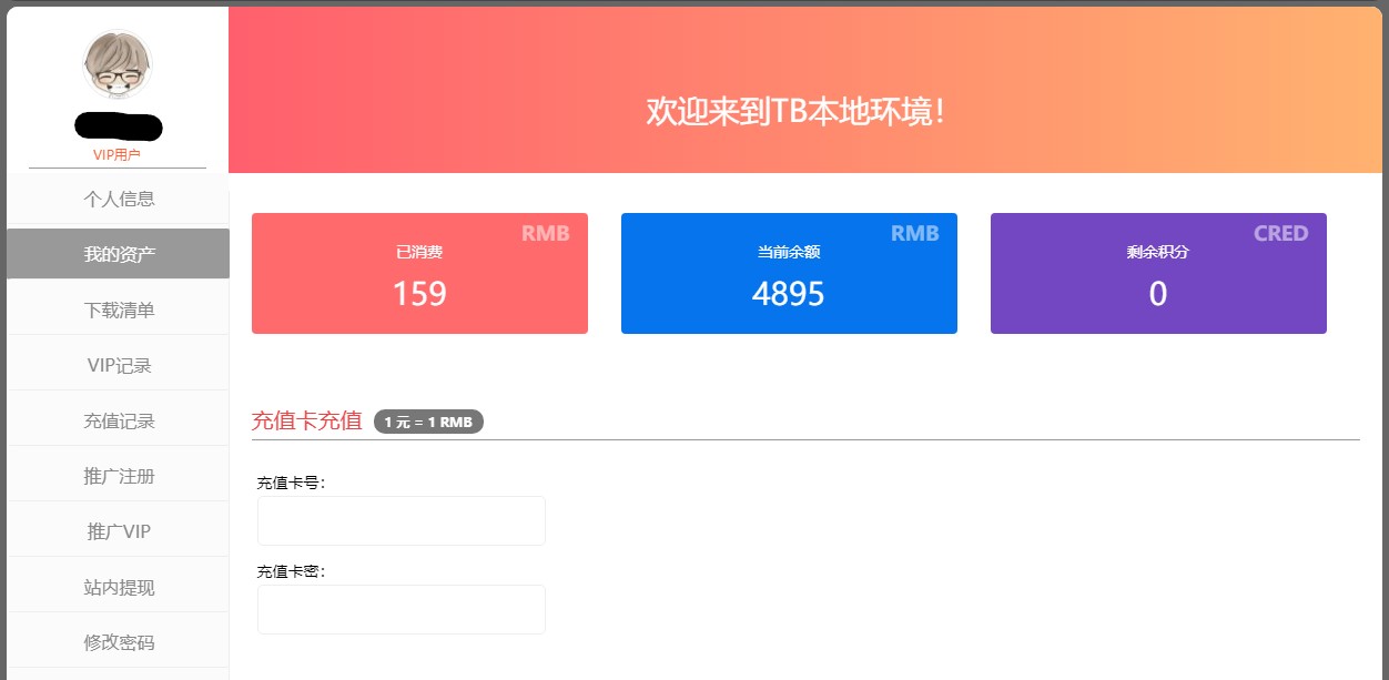 erphpdown会员付费个人中心简单美化版-资源站