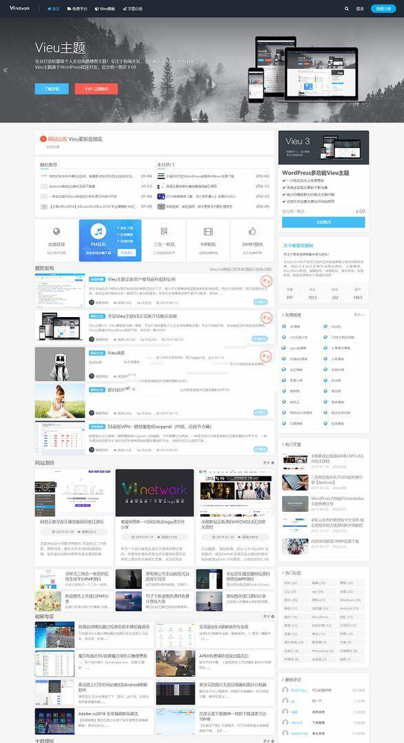 wordpress主题 Vieu主题V4.5破解无授权无限制版-资源站