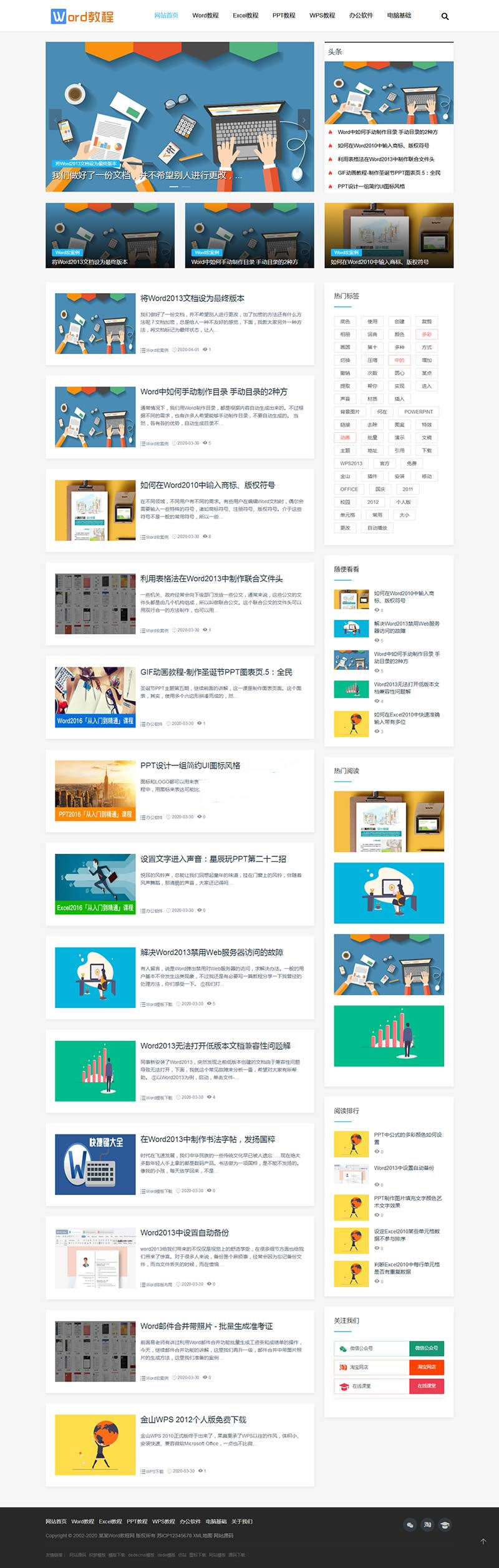 响应式word教程电脑办公软件教程资源网站源码 织梦dedecms模板(自适应手机移动端)-资源站 响应式word教程电脑办公软件教程资源网站源码 织梦dedecms模板(自适应手机移动端)-资源站