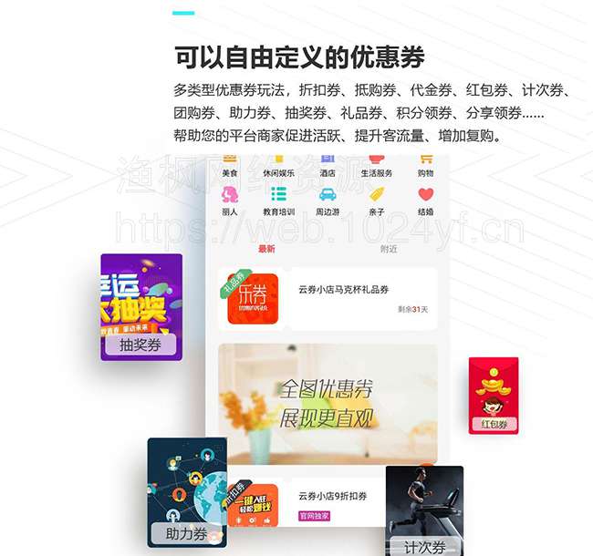 乐得同城优惠券系统 v2.2.0_同城优惠券领取_超级营销系统-资源站 乐得同城优惠券系统 v2.2.0_同城优惠券领取_超级营销系统-资源站