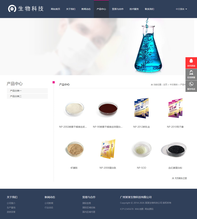 (自适应移动端)中英双语响应式生物科技实验室类网站源码 HTML5生化化学科技科研织梦模板-资源站