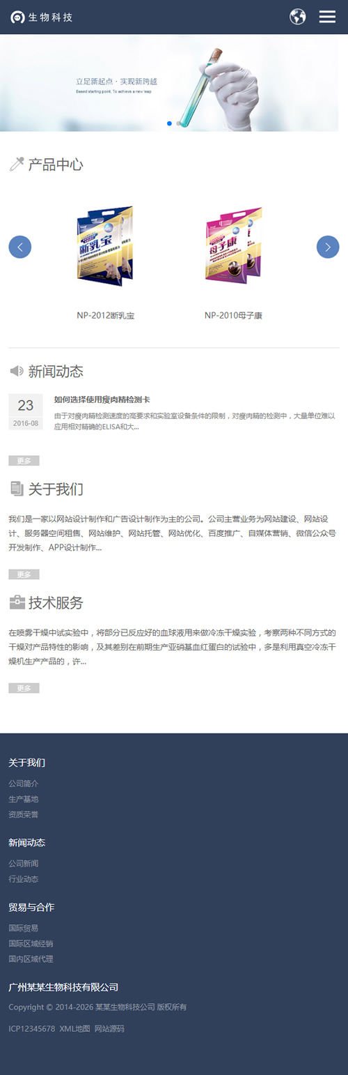 (自适应移动端)中英双语响应式生物科技实验室类网站源码 HTML5生化化学科技科研织梦模板-资源站