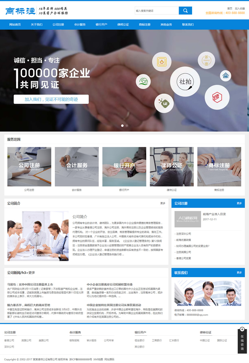 (带手机版数据同步)会计公司注册律师公证网站源码 蓝色财务会计类网站织梦模板-资源站