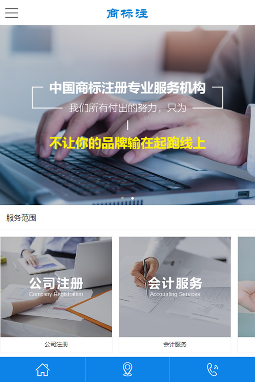 (带手机版数据同步)会计公司注册律师公证网站源码 蓝色财务会计类网站织梦模板-资源站