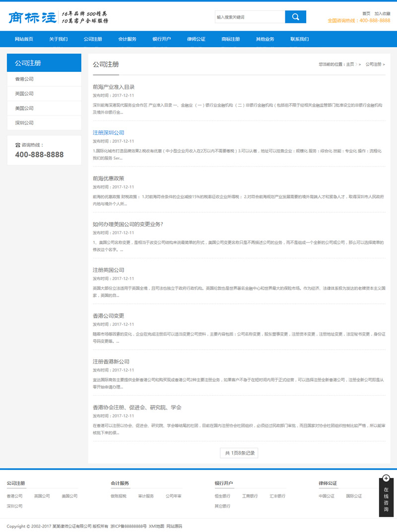 (带手机版数据同步)会计公司注册律师公证网站源码 蓝色财务会计类网站织梦模板-资源站