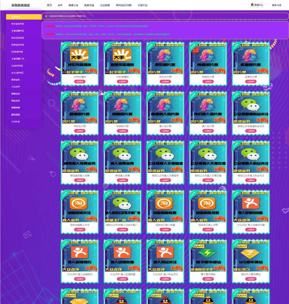 PHP点卡购物乐购社区系统源码-资源站