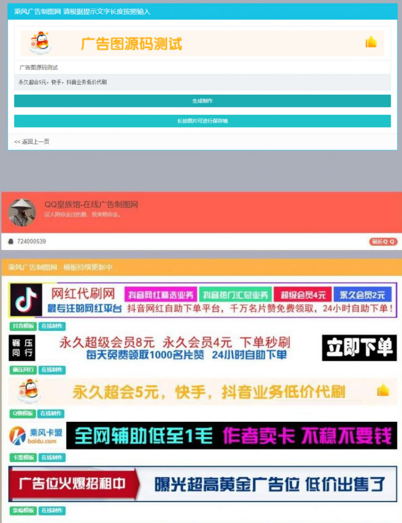 PHP横幅广告图片在线制作网站源码 开源无加密-资源站