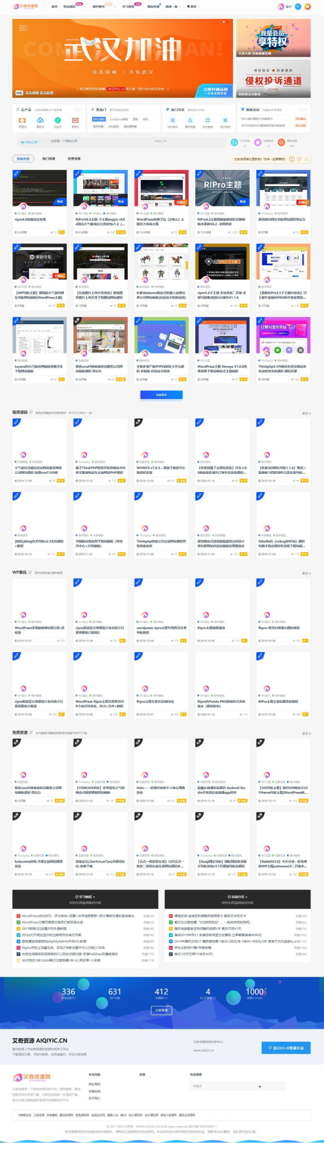 RiPro日主题V6.6官方最新版美化包-子主题-child简洁大气集成后台美化包v1.6（持续更新）-资源站