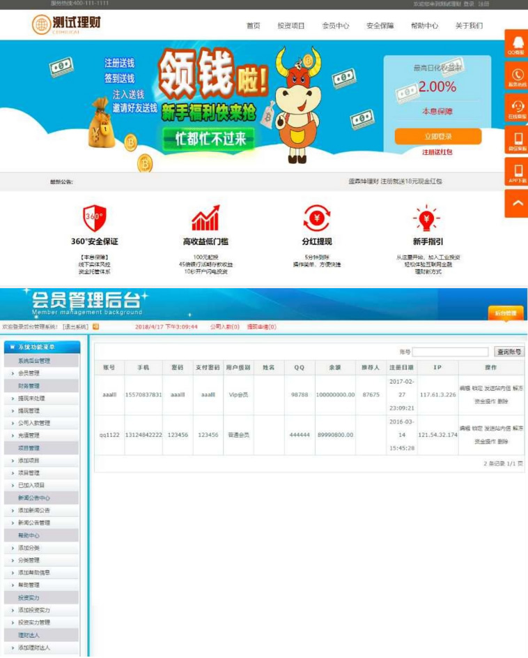 【金融理财】最新金融理财网站源码投资网站源码系统基金+完整会员系统+安卓APP-资源站