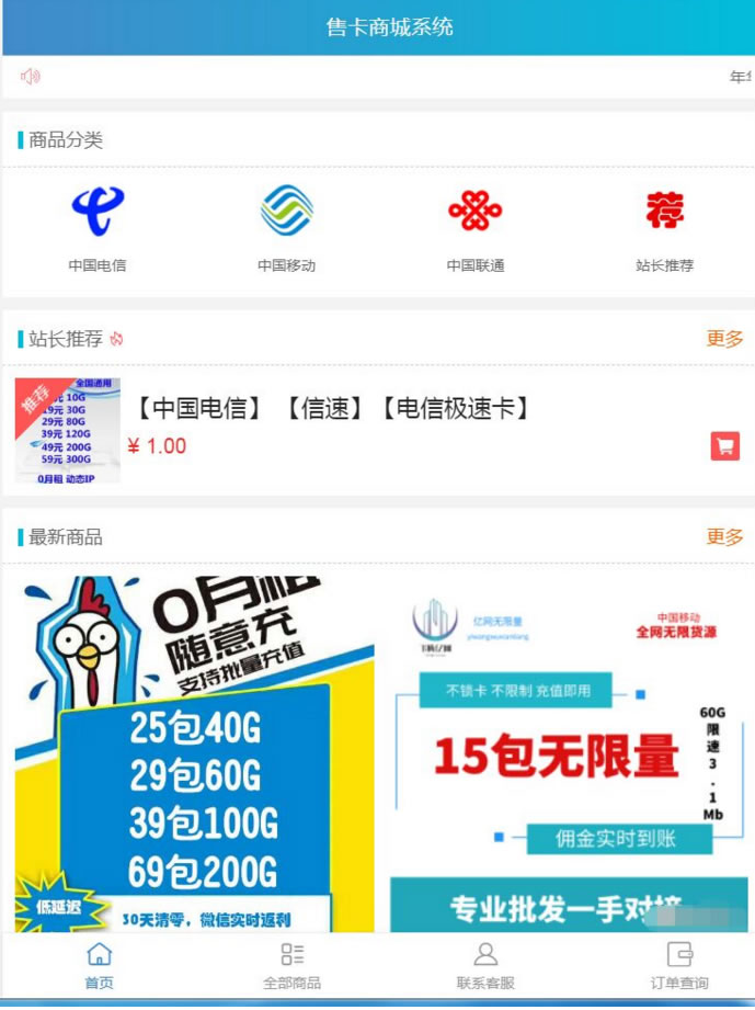 最新流量卡销售网站最新源码 支持开通分站-资源站