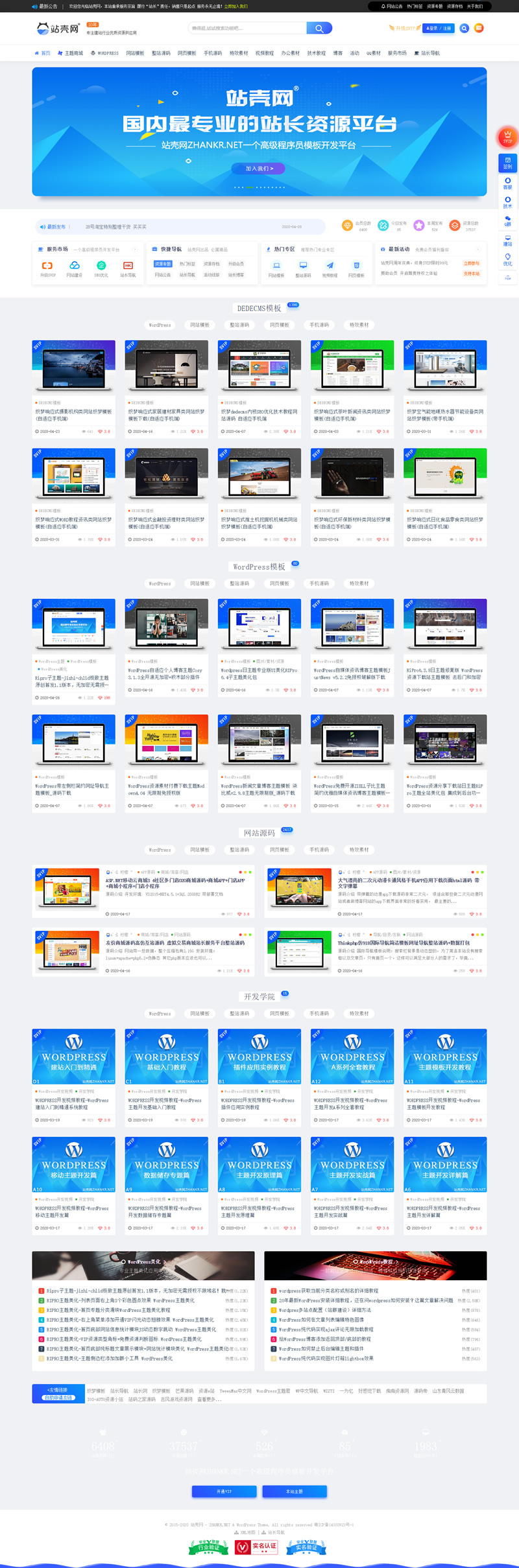 ripro子主题美化站壳网模板更新至6.6版本-资源站
