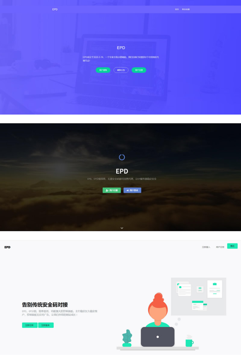 EPD服务器主机分销V2.8系统网站源码-资源站 EPD服务器主机分销V2.8系统网站源码-资源站