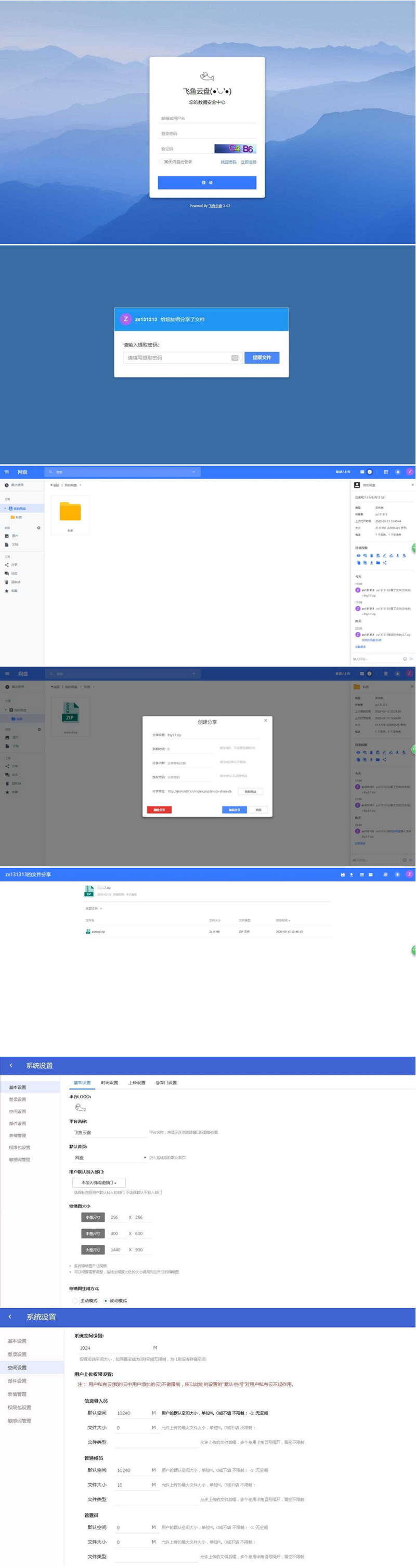 PHP仿百度网盘文件分享dzzoffice网盘系统源码-资源站 PHP仿百度网盘文件分享dzzoffice网盘系统源码-资源站