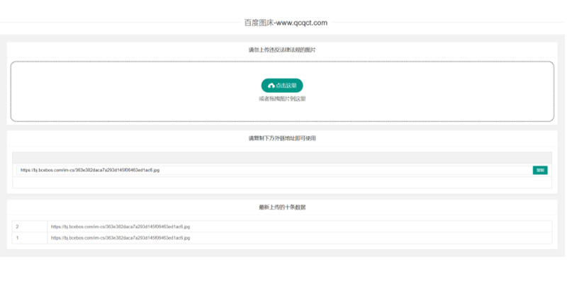 【全网首发】亲测可用百度图床源码-资源站