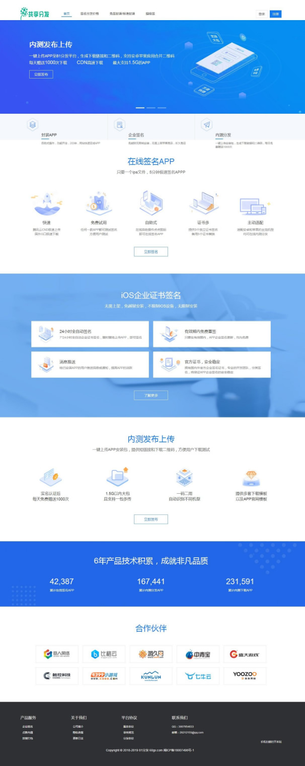 在线IOS免签封包分发平台 一键IOS免签支持在线封装app分发源码 免签封装带绿标-资源站