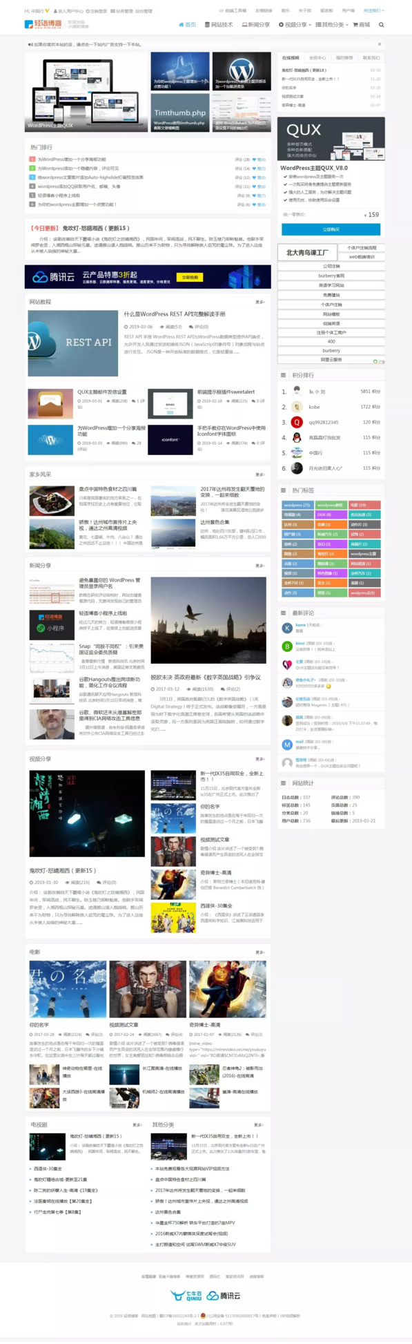 WordPress主题QUX DUX加强版[更新至9.1]-资源站