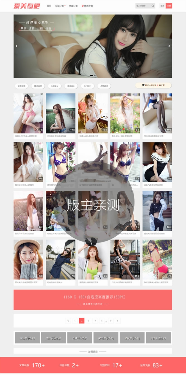 美女图片整站源码,图片类套图类网站源码,CX-UDY主题,WordPress自适应,带会员积分-资源站 美女图片整站源码,图片类套图类网站源码,CX-UDY主题,WordPress自适应,带会员积分-资源站