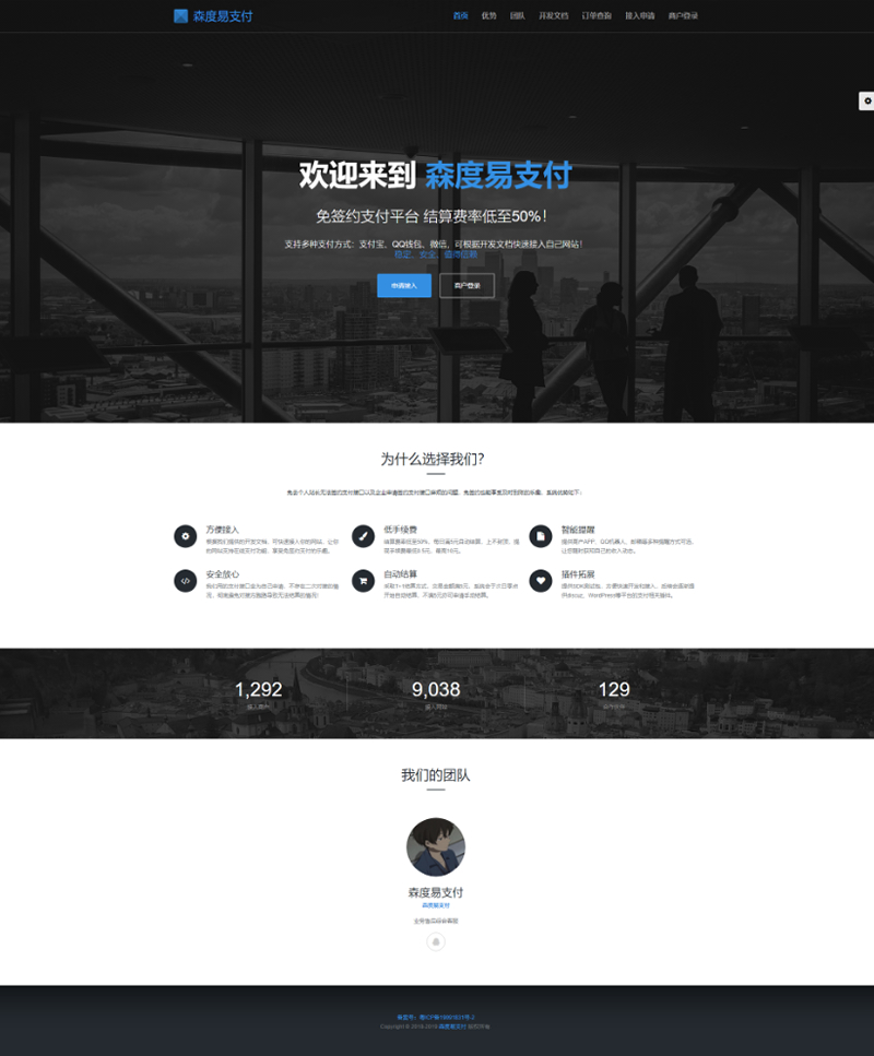【易支付】森度公益版PHP易支付系统源码+对接多个免签接口-资源站