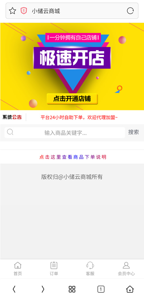 【小储云商城】最新破解去授权后门+4套模板+分站功能+在线发-资源站