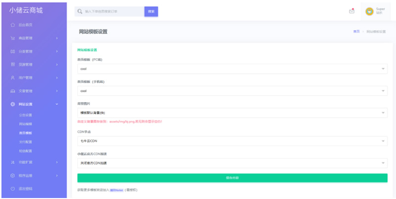 【小储云商城】最新破解去授权后门+4套模板+分站功能+在线发-资源站