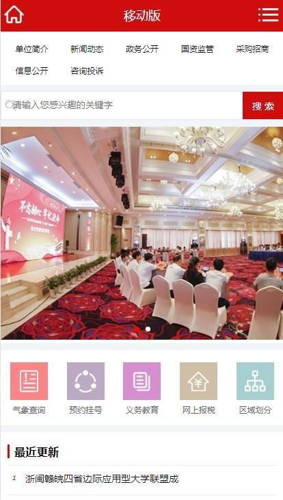 （带手机端）红色政府协会计生委等市政网站源码 织梦模板-资源站