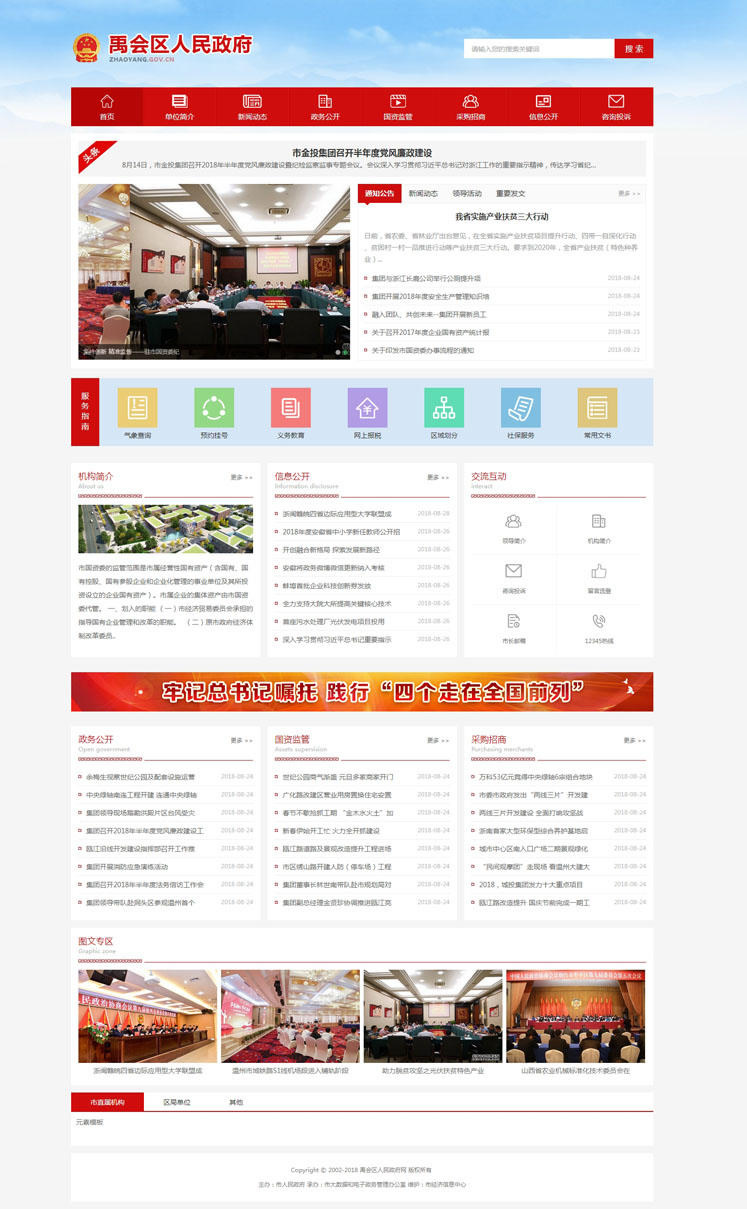 （带手机端）红色政府协会计生委等市政网站源码 织梦模板-资源站