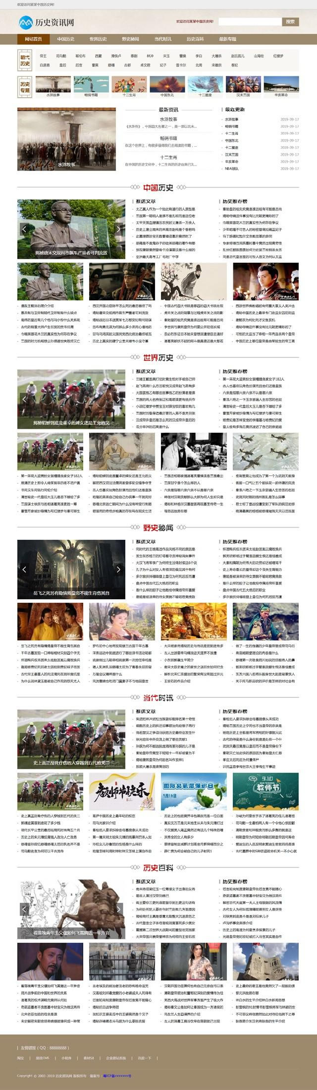 (带手机端)历史新闻资讯网博客新闻军事历史类网站源码-资源站