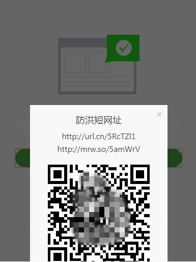 响应式域名防红码 v1.02修复 防红二维码-资源站