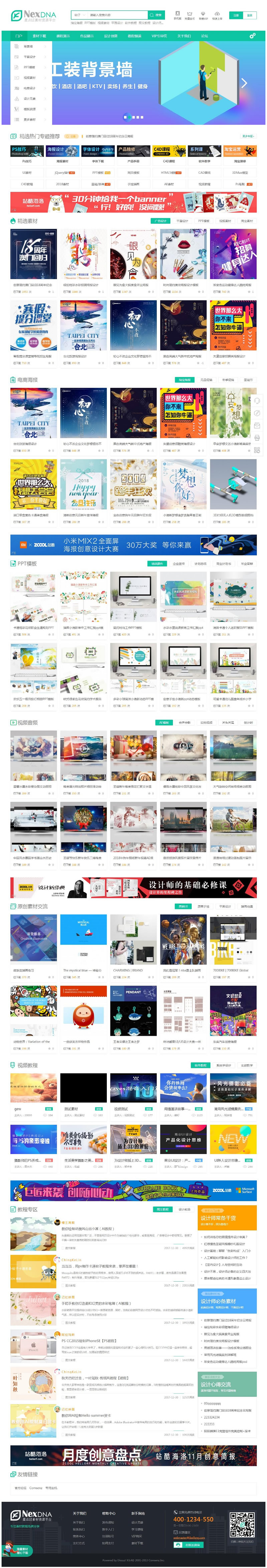 [亲测可用] 5月最新修复版Discuz宽屏大气素材教程资源下载类网站源码-资源站